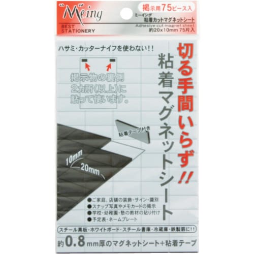 ミツヤ 粘着カットマグネットシート