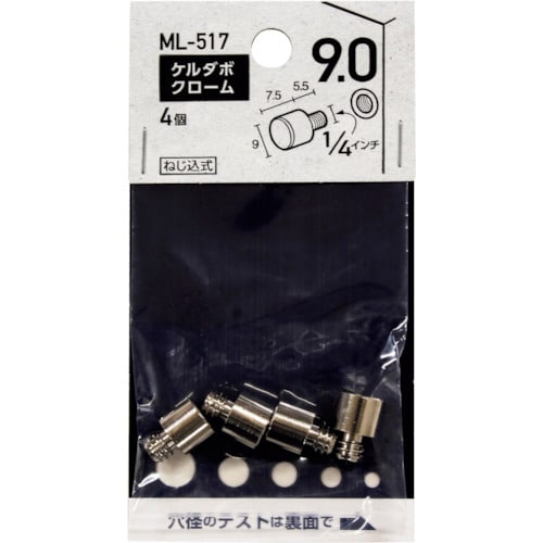 WAKI ケルダボ クローム 9mm 1/4インチ