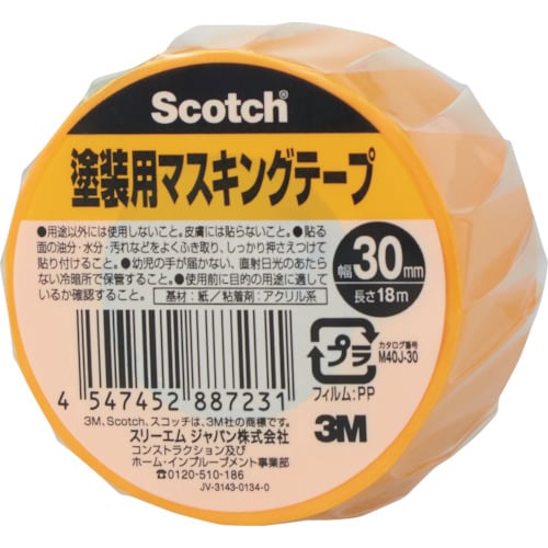 3M スコッチ 塗装用マスキングテープ 30mmX