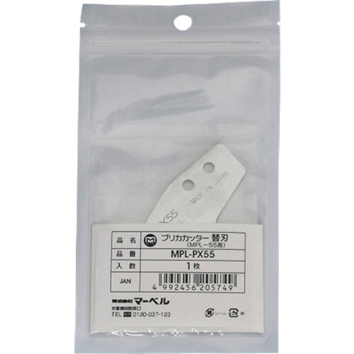 マーベル プリカカッター 替刃