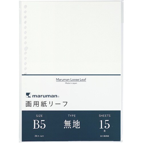 マルマン B5 ルーズリーフ 画用紙リーフ