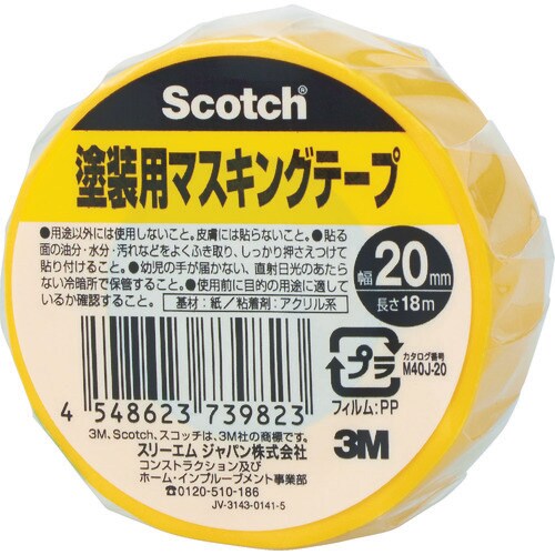 3M スコッチ 塗装用マスキングテープ 20mmX