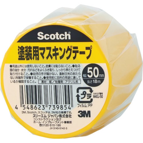 3M スコッチ 塗装用マスキングテープ 50mmX