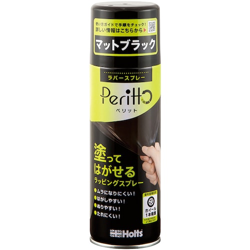 ホルツ MH11448 ラバースプレーペリット マ