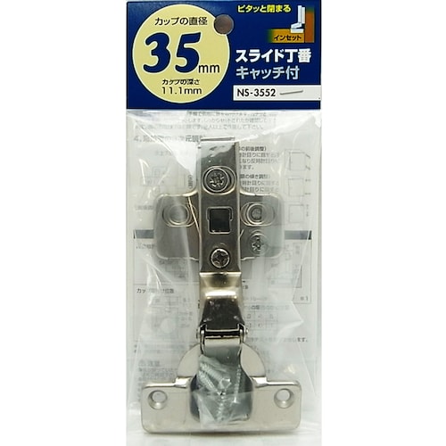 WAKI スライド丁番(インセットタイプ) NS‐