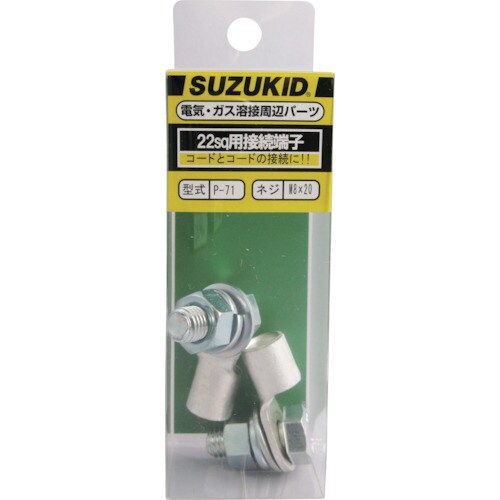 SUZUKID 接続端子22sq−8*2ヶ