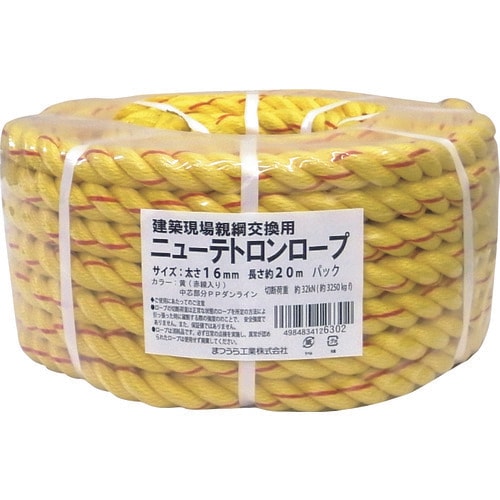 まつうら 建築現場 親綱 交換用ニューテトロンロー