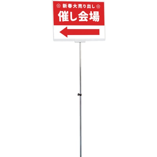 TOKISEI プラカードポールBタイプ A2横