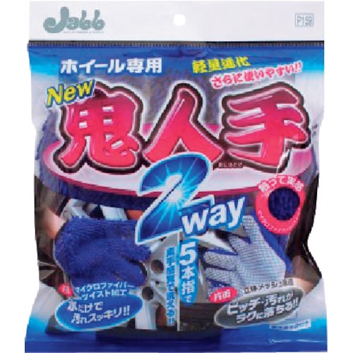 プロスタッフ ホイール用グローブ 鬼人手2WAY