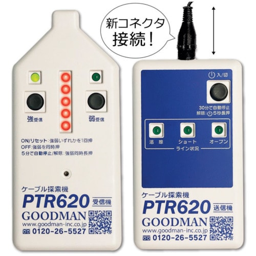 グッドマン デジタルケーブル探索機PTR620