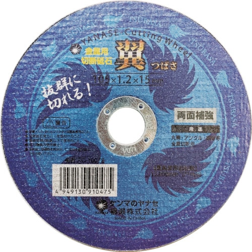 ヤナセ 切断砥石 翼 10枚入 【単位:箱】