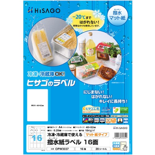 ヒサゴ 撥水紙ラベル A4 16面
