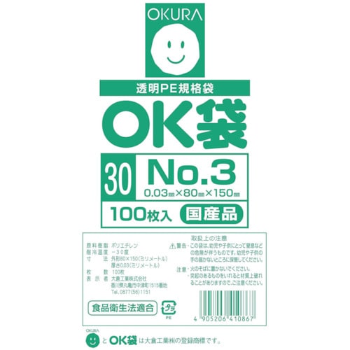 オークラ OK袋0.03mm3号サイドシール