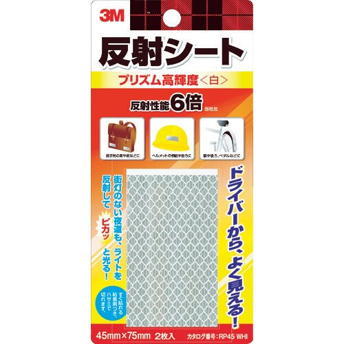 3M 反射シート プリズム高輝度 45mmX75m