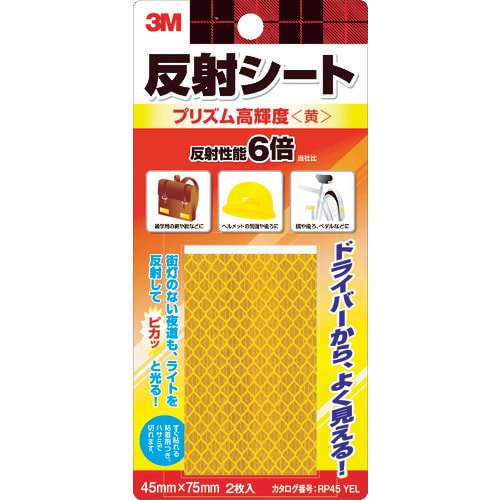 3M 反射シート プリズム高輝度 45mmX75m