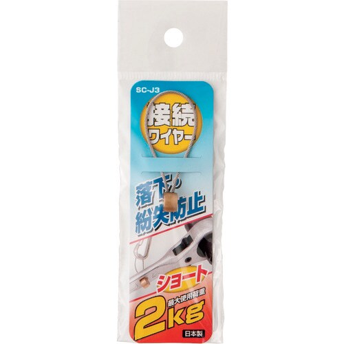 OH 落下防止コード 工具用接続ワイヤー 使用荷重