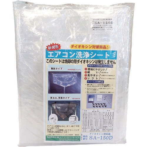 BBK エアコン洗浄カバー