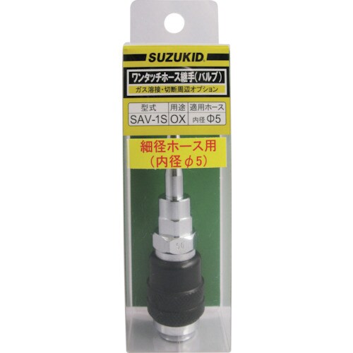 SUZUKID 酸素用細径ホース中間ソケット