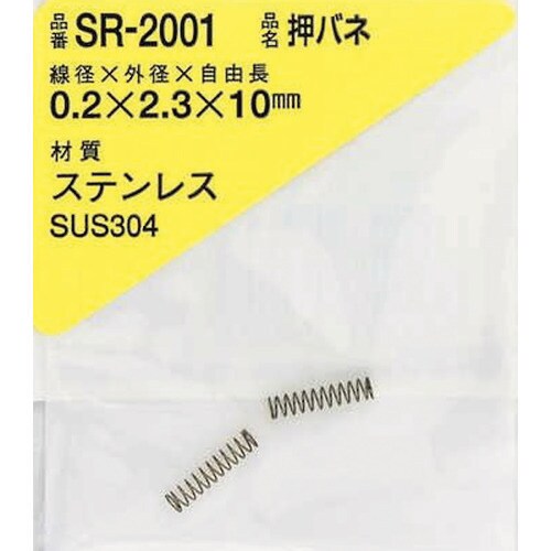 WAKI ステンレス押しバネ 0.2X2.3X10