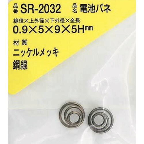 WAKI ニッケル電池バネ 0.9X5X9X5H(