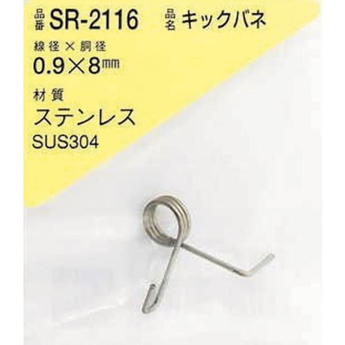 WAKI ステンレスキックバネ 0.9X8LU(1