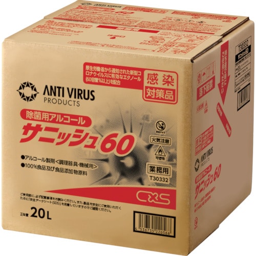 シーバイエス サニッシュ60 20L