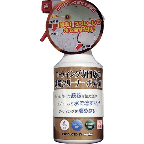 エステー KeePer コーティング専門店の鉄粉ク