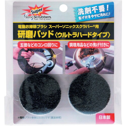 ソニックスクラバー スーパーソニックスクラバー用研