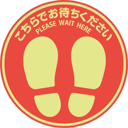 ヒサゴ フロア誘導シール 屋外用 こちらでお待ちく