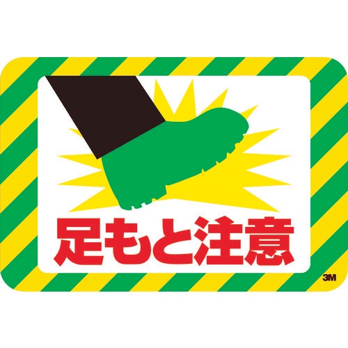 3M セーフティ・ウォーク グラフィックス (足も