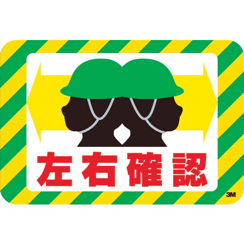 3M セーフティ・ウォーク グラフィックス (左右