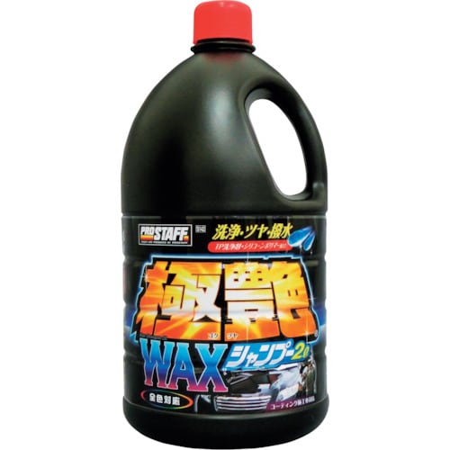 プロスタッフ ワックスinシャンプー