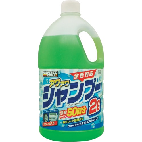 プロスタッフ アワアワカーシャンプー2L