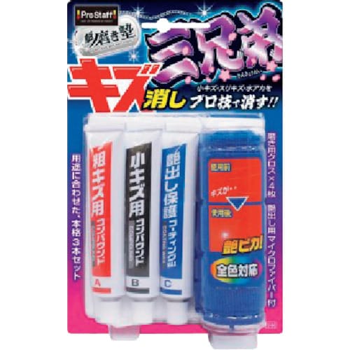 プロスタッフ 魁磨き塾 三兄弟