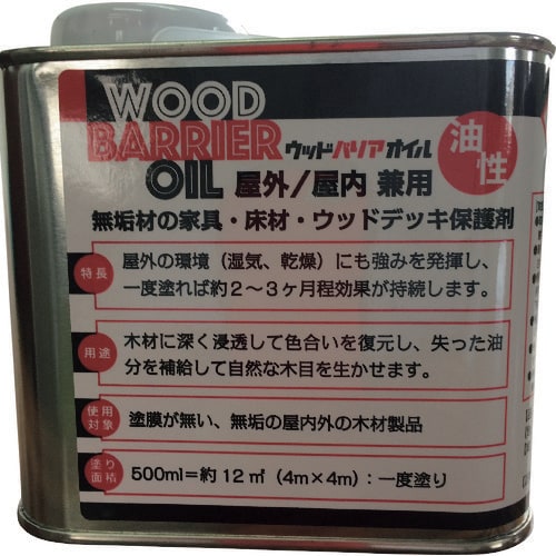SANARU ウッドバリアオイル