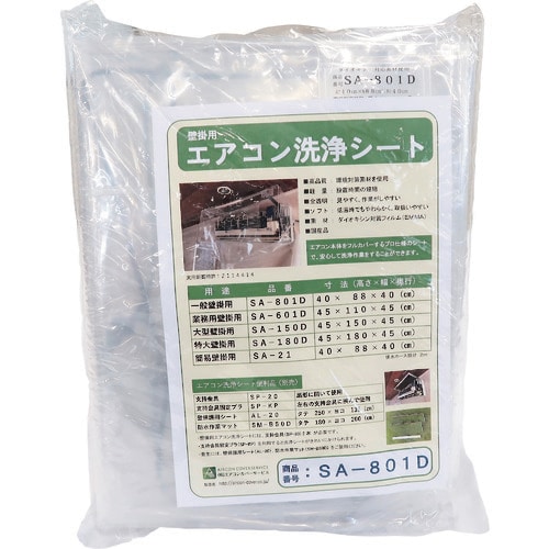 BBK 壁掛け用エアコン洗浄カバー SAー801D