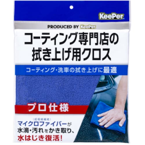 エステー KeePer コーティング専門店の拭き上