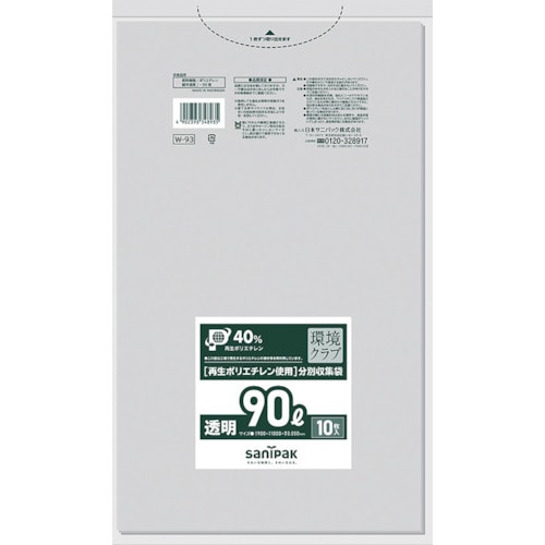 サニパック W−93環境クラブ90L透明 10枚