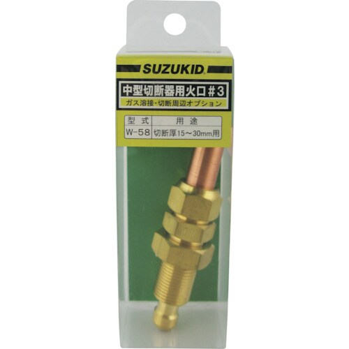 SUZUKID 中型切断器用火口 #3