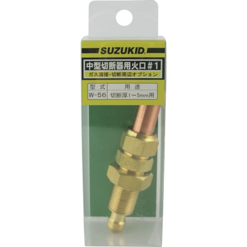 SUZUKID 中型切断器用火口 #1