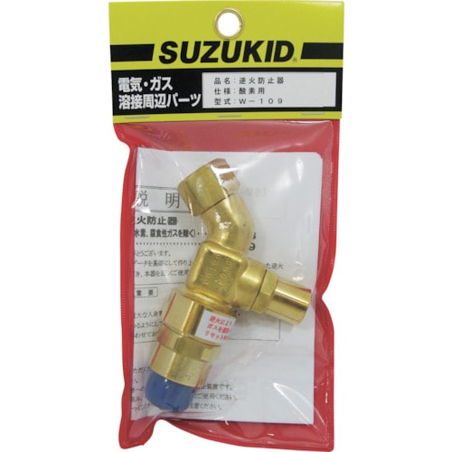 SUZUKID 酸素用逆火防止器