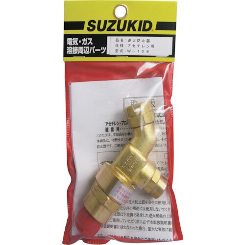 SUZUKID アセチレン用逆火防止器