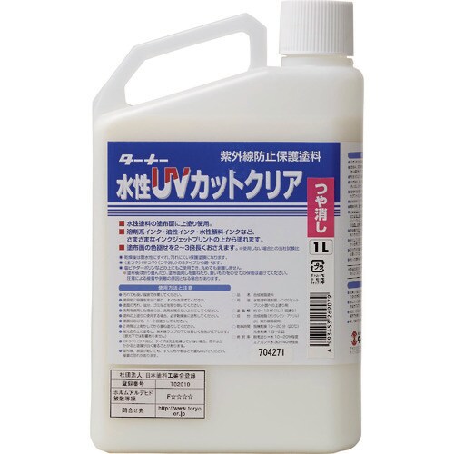 ターナー 水性UVカットクリア(ツヤ消し)1L