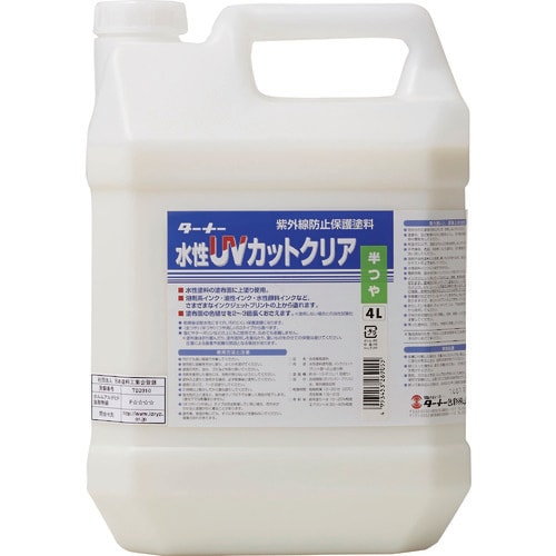 ターナー 水性UVカットクリア(半ツヤ)4L