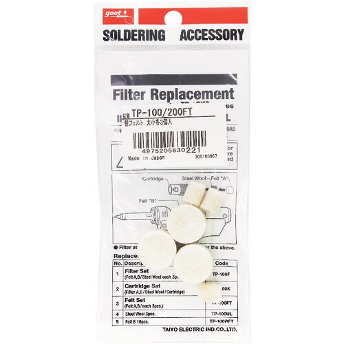 グット 替えフェルト 大小各3個入り