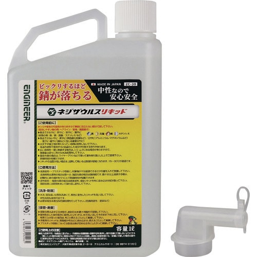 エンジニア ネジザウルスリキッド(液体タイプ) 1