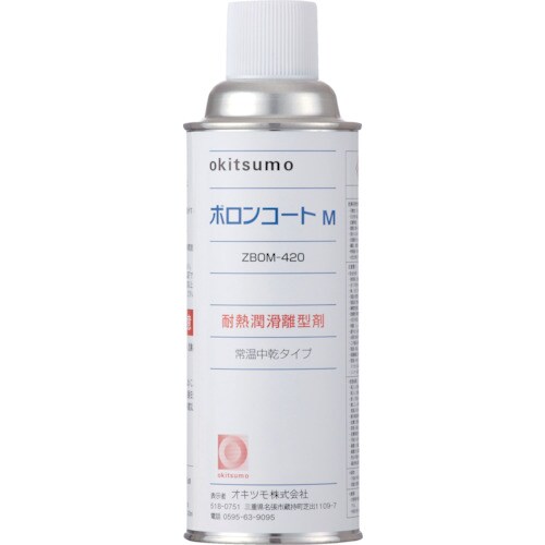 オキツモ 耐熱潤滑離型剤 ボロンコートM