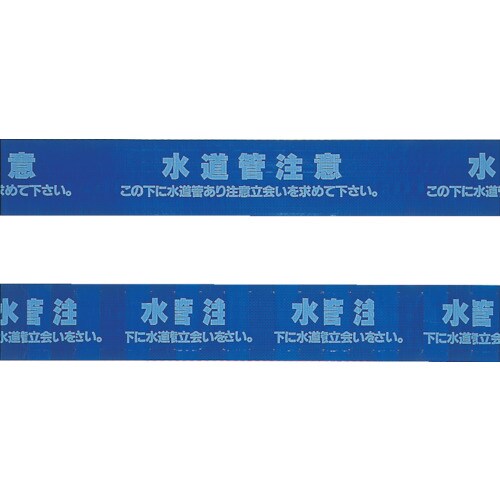 ミツギロン 標識シート 上水道 150mmW