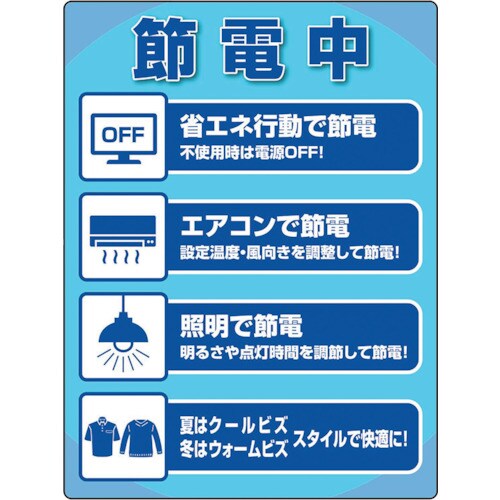 ユニット ユニピタ 節電中ステッカー