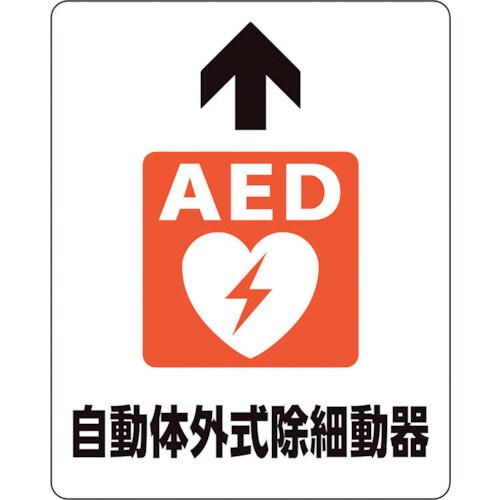 ユニット 路面貼用ステッカー AED自動体外式除細
